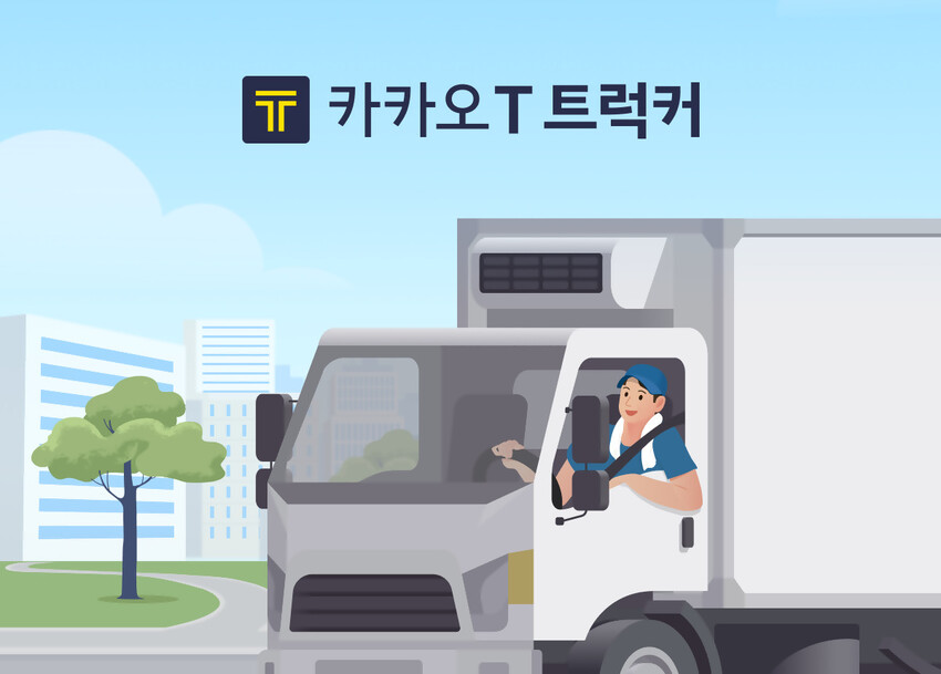 카카오모빌리티 제공