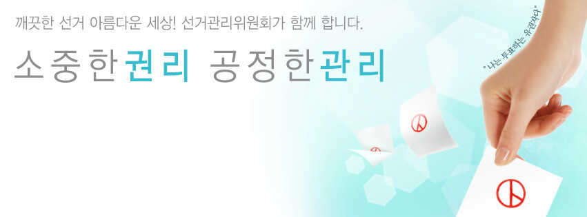 부산시선거관리위원회 제공