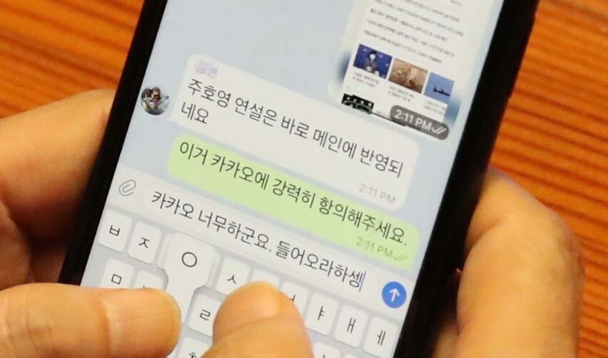 ​​​지난 8일 오후 국회 본회의장에서 윤영찬 더불어민주당 의원이 의원실 직원들과의 대화방에서 주호영 국민의힘 원내대표의 교섭단체 대표 연설이 카카오톡 메인 뉴스로 소개됐다는 연락을 받자 ‘카카오 너무하군요. 들어오라고 하셍’이라고 입력하고 있다. 공동취재사진