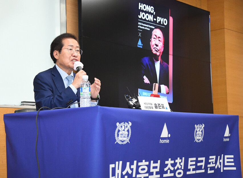 국민의힘 홍준표 대선 경선 예비후보가 15일 오후 서울 관악구 서울대학교에서 열린 대선후보 초청 토크콘서트에서 학생들의 질문에 답하고 있다. 국회사진기자단