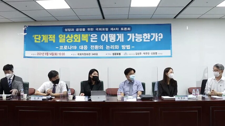 지난 14일 서울 여의도 국회에서 열렸던 <성공포럼-‘단계적 일상회복’은 어떻게 가능한가?> 참가자들이 토론하고 있는 모습. 유튜브 화면 갈무리