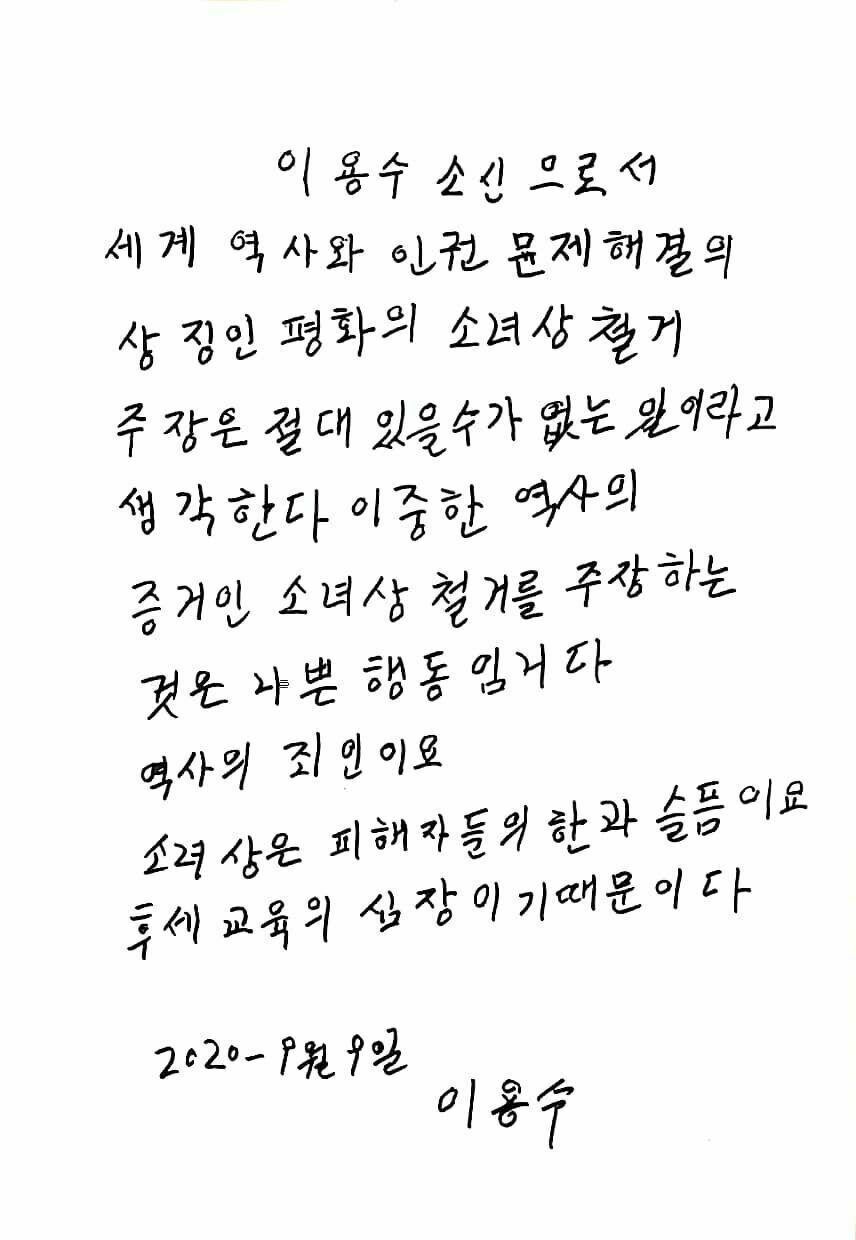 일본군 ‘위안부’ 피해자이자 인권운동가인 이용수 할머니가 쓴 친필 메시지. 정의기억연대 제공