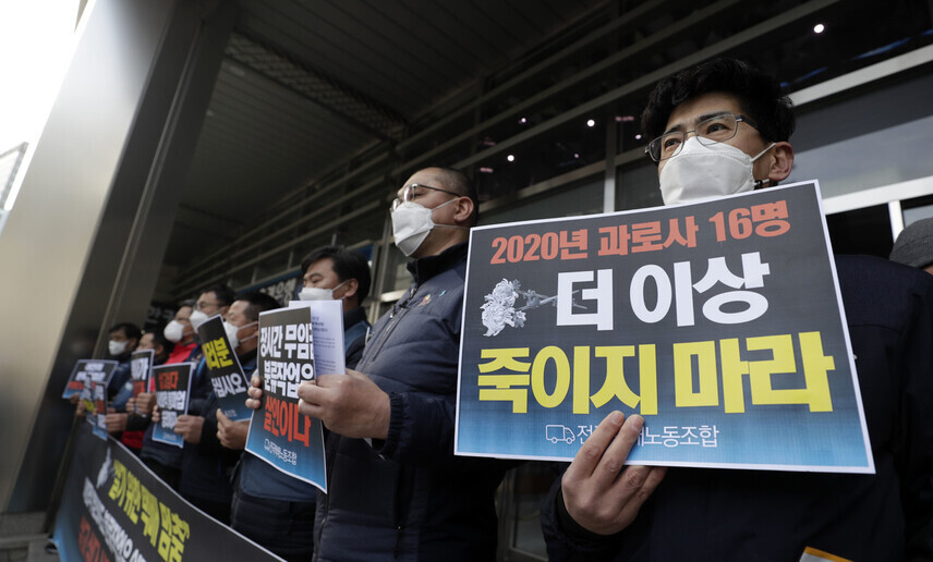 지난 1월 27일 오후 서울 중구 한진택배 본사 앞에서 택배노동자 과로사 대책위원회 위원들이 총파업 돌입 선포 기자회견에서 손팻말을 들고 있다. 김혜윤 기자 unique@hani.co.kr