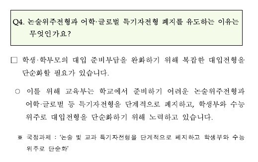 2019년 11월28일 교육부가 발표한 ‘대입제도 공정성 강화방안’ 보도자료