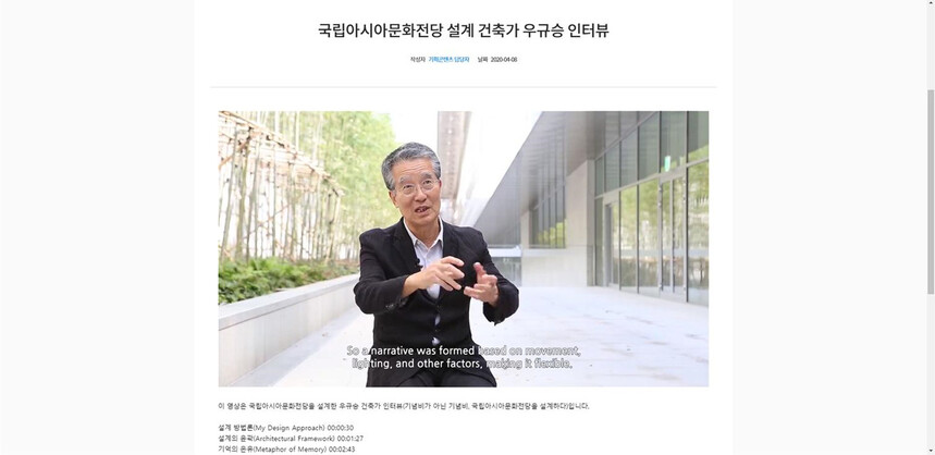 국립아시아문화전당이 이달부터 시범 운영하는 ‘채널 에이씨씨’에서 제공하는 우규승 문화전당 설계자 인터뷰.아시아문화원 제공