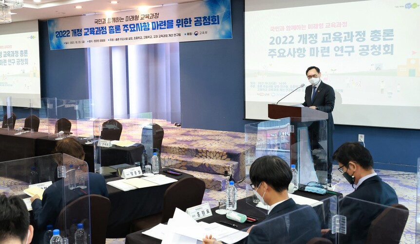 지난 22일 교육부와 국가교육과정 개정추진위원회가 온라인으로 개최한 ‘2022 개정 교육과정 총론 주요 사항 마련을 위한 공청회’에서 정종철 교육부 차관이 개회사를 하고 있다. 사진 교육부 제공