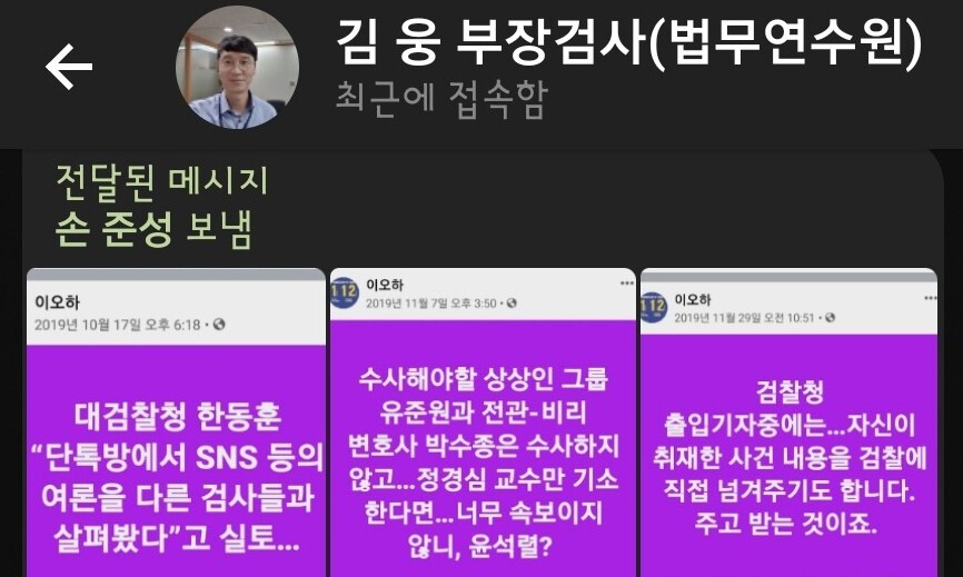 고발사주 의혹 관련 텔레그램 메시지. 한겨레 자료사진