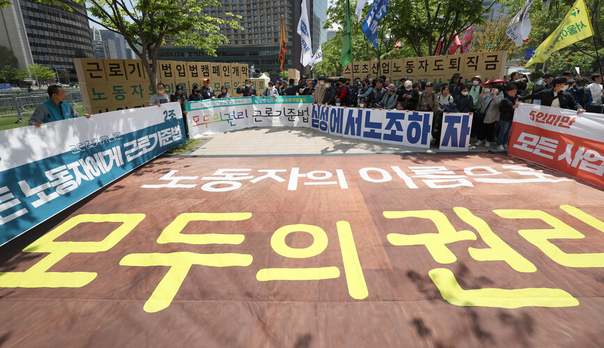 노동자의 날인 지난 5월1일 서울광장에서 권리찾기유니온 주최로 ‘모두의 권리, 근로기준법 입법캠페인’ 개막행사가 열렸다. 연합뉴스