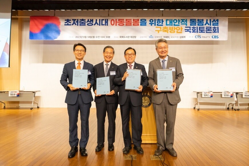 18일 국회도서관 대강당에서 열린 ‘초저출생시대 아동돌봄 대안적 돌봄시설 구축방안 국회토론회’에서 저출생대책국민운동본부는 20만여명의 서명이 담긴 서명지를 이채익 국회의원(국민의힘)과 김회재 국회의원(더불어민주당)에게 전달했다. 왼쪽부터 CBS 김진오 사장, 출대본 본부장인 CTS 감경철 회장, 이채익 국회의원, 김회재 국회의원.