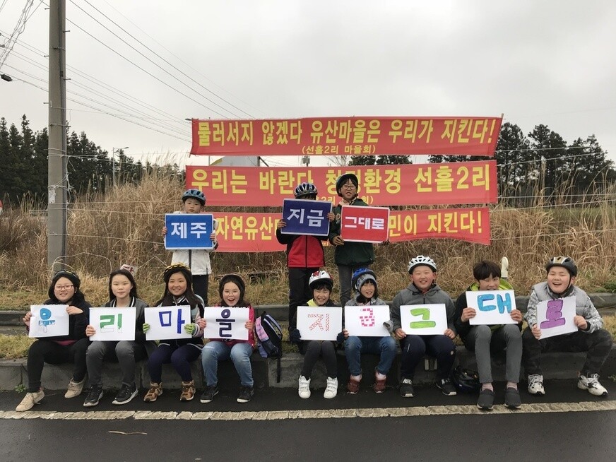 제주동물테마파크 건립 반대 시위를 하는 제주 제주시 조천읍 선흘2리 아이들.