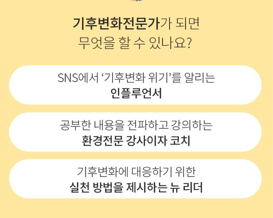 엠케이와이유 김미경 티브이의 기후변화전문가과정 홍보 문구. 홈페이지 갈무리