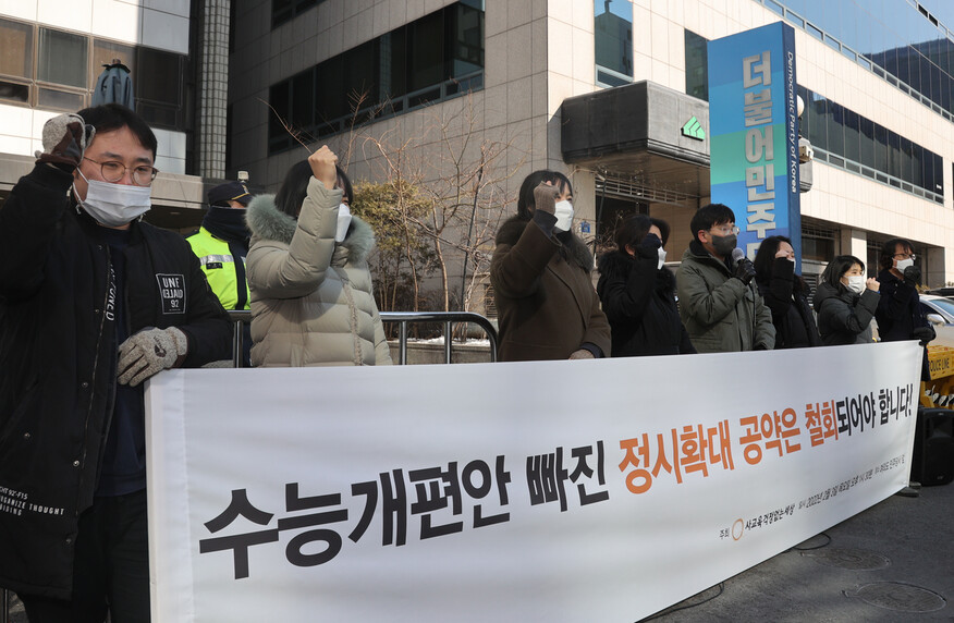 사교육걱정없는세상 회원들이 3일 오후 서울 여의도 더불어민주당사 앞에서 열린 수능 개편안 빠진 정시확대 공약 철회 촉구 기자회견에서 이재명 후보의 대입 정시 확대 공약 철회를 촉구하며 구호를 외치고 있다. 연합뉴스