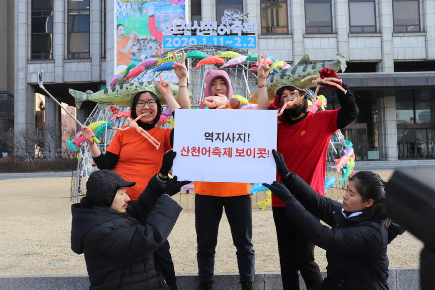 9일 서울 광화문 프레스센터 앞에서 ‘산천어 살리기 운동본부’가 ‘2020 얼음나라 화천 산천어축제’ 반대 퍼포먼스를 하고 있다.