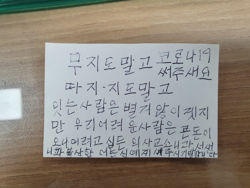 지난 12일 익명의 기부자가 전하고 간 손편지. 서울 은평구청 제공