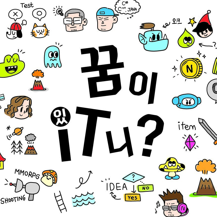 넥슨컴퓨터박물관