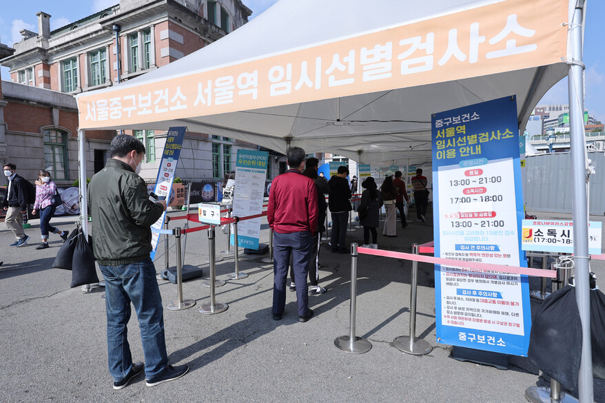 지난 23일 오후 서울역 코로나19 임시선별검사소. 연합뉴스