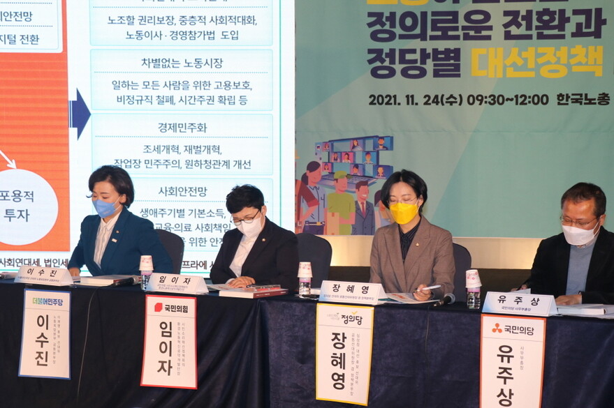 24일 오전 한국노총이 서울 여의도 한국노총 대회의실에서 ‘정당별 대선정책 토론회’를 열었다. 한국노총 제공