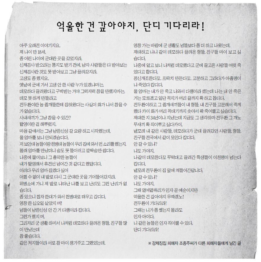 강제징집 피해자 조종주씨가 다른 피해자들에게 남긴 글 ※ 이미지를 누르면 크게 볼 수 있습니다.