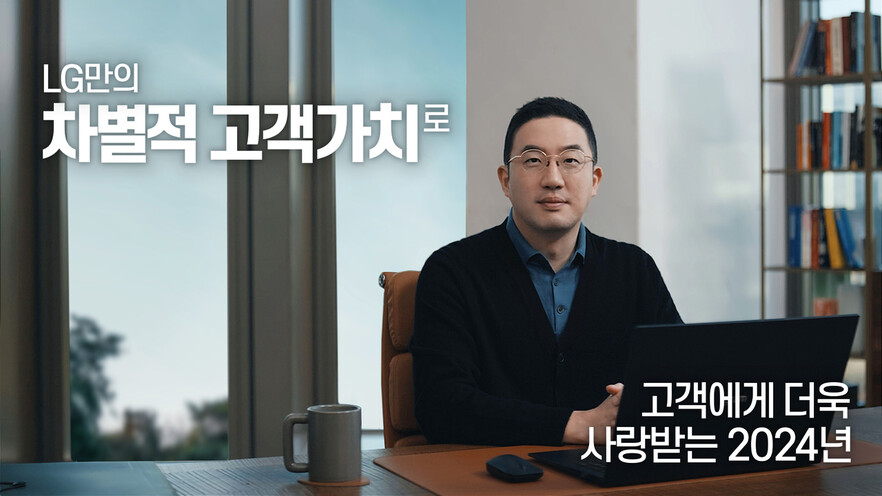 구광모 엘지(LG)그룹 회장의 2024년 신년사 영상. 엘지 제공