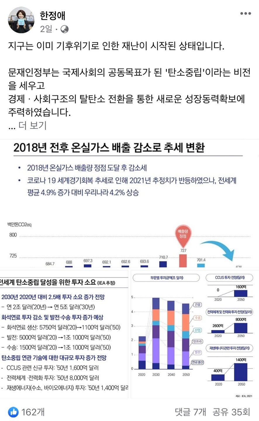 한정애 환경부 장관이 지난 11일 페이스북에 올린 게시글 갈무리