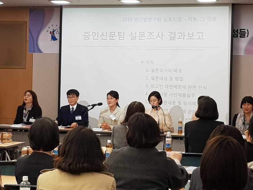 지난 5일 서울 서초구 서울가정법원에서 젠더법연구회 주최로 <미투, 그 이후 - 법정으로 온 성범죄 사건의 쟁점들> 심포지엄이 열렸다. 사진 젠더법연구회 제공.