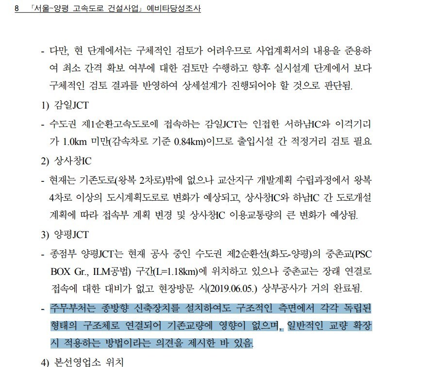 서울-양평고속도로 예비타당성조사결과 보고서(2021년 5월)