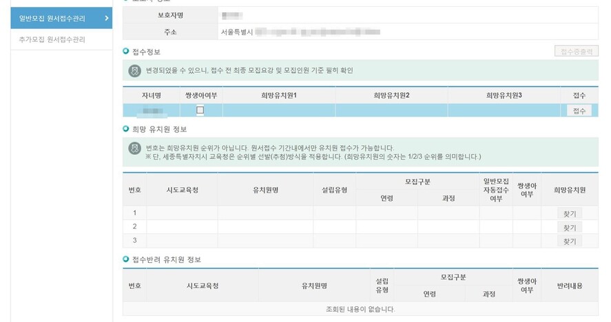 ‘처음학교로’ 누리집의 유치원 원서접수 화면 갈무리.