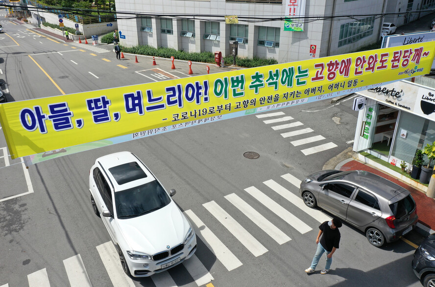 정부가 이번 추석 연휴 기간이 코로나19 방역에 최대 고비가 될 것으로 우려하고 있는 가운데, 지난 14일 전남 보성군 보성읍 거리에 고향 방문을 자제해 달라는 내용의 현수막이 걸려있다. 연합뉴스