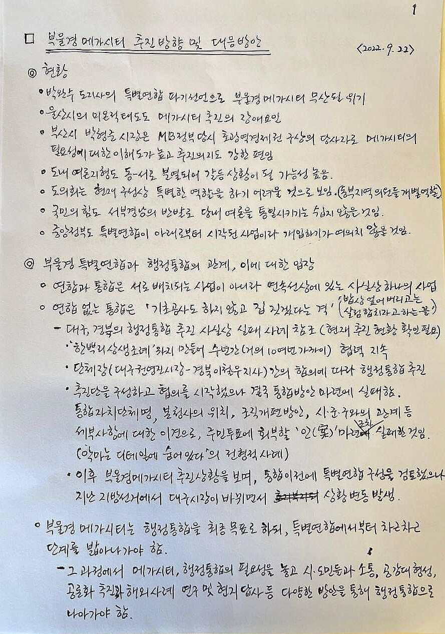 더불어민주당 경남도당 위원장인 김두관 국회의원이 공개한 김경수 전 경남도지사의 옥중편지. 김두관 국회의원 페이스북 갈무리