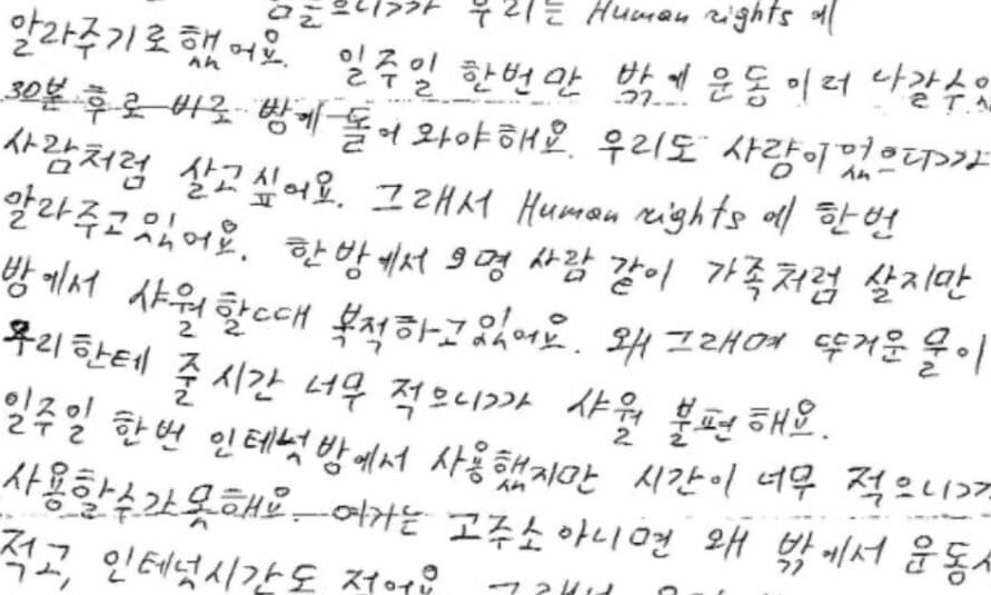 화성외국인보호소에 수용된 43명의 외국인들이 시민모임 ‘마중’에 보낸 한글 진정서. 마중 제공