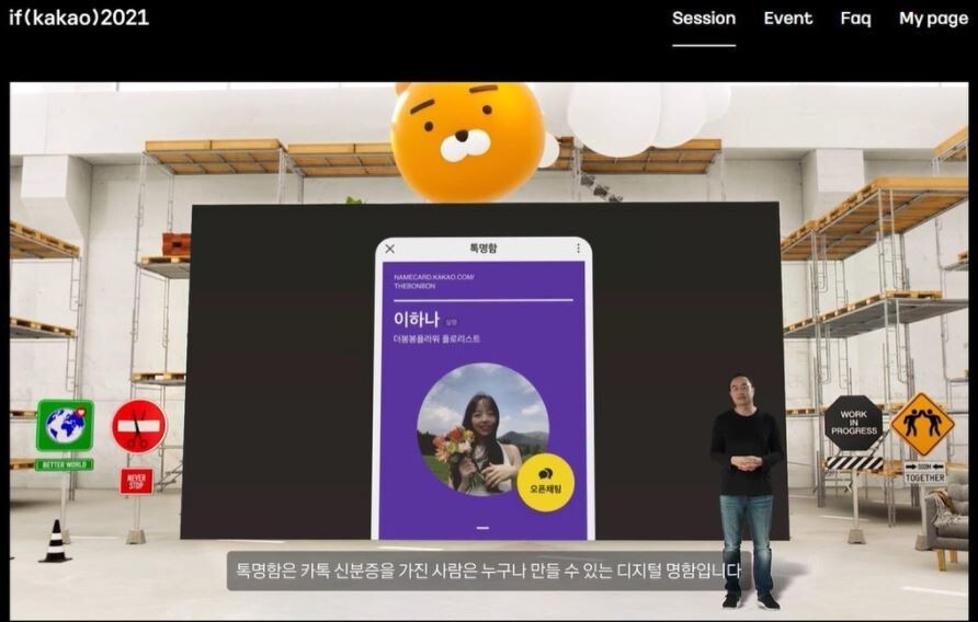 김택수 카카오 CTO가 새 서비스 ‘톡명함’을 소개하고 있다. IF카카오2021 누리집 캡처