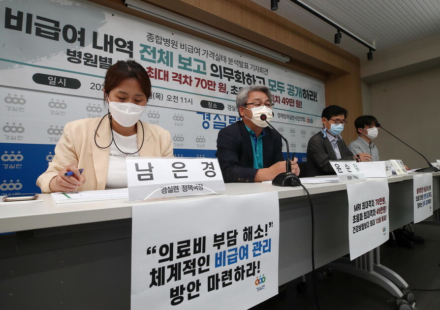 10일 오전 서울 종로구 경제정의실천시민연합(경실련)에서 열린 ‘종합병원 비급여 가격실태 분석발표’ 기자회견에서 윤순철 경실련 사무총장(왼쪽 두 번째)이 발언하고 있다. 연합뉴스