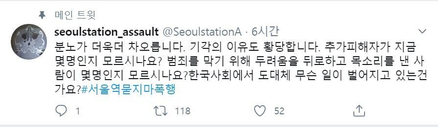 피해자 ㄱ씨 가족 트위터. 트위터 화면 갈무리