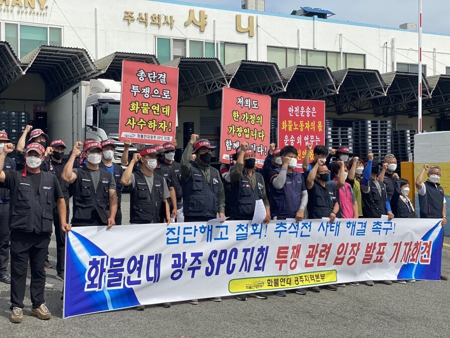 민주노총 화물연대 광주에스피씨(SPC)지회가 지난 9월16일 광주광역시 샤니공장 앞에서 기자회견을 하고 있다. 공공운수노조 제공