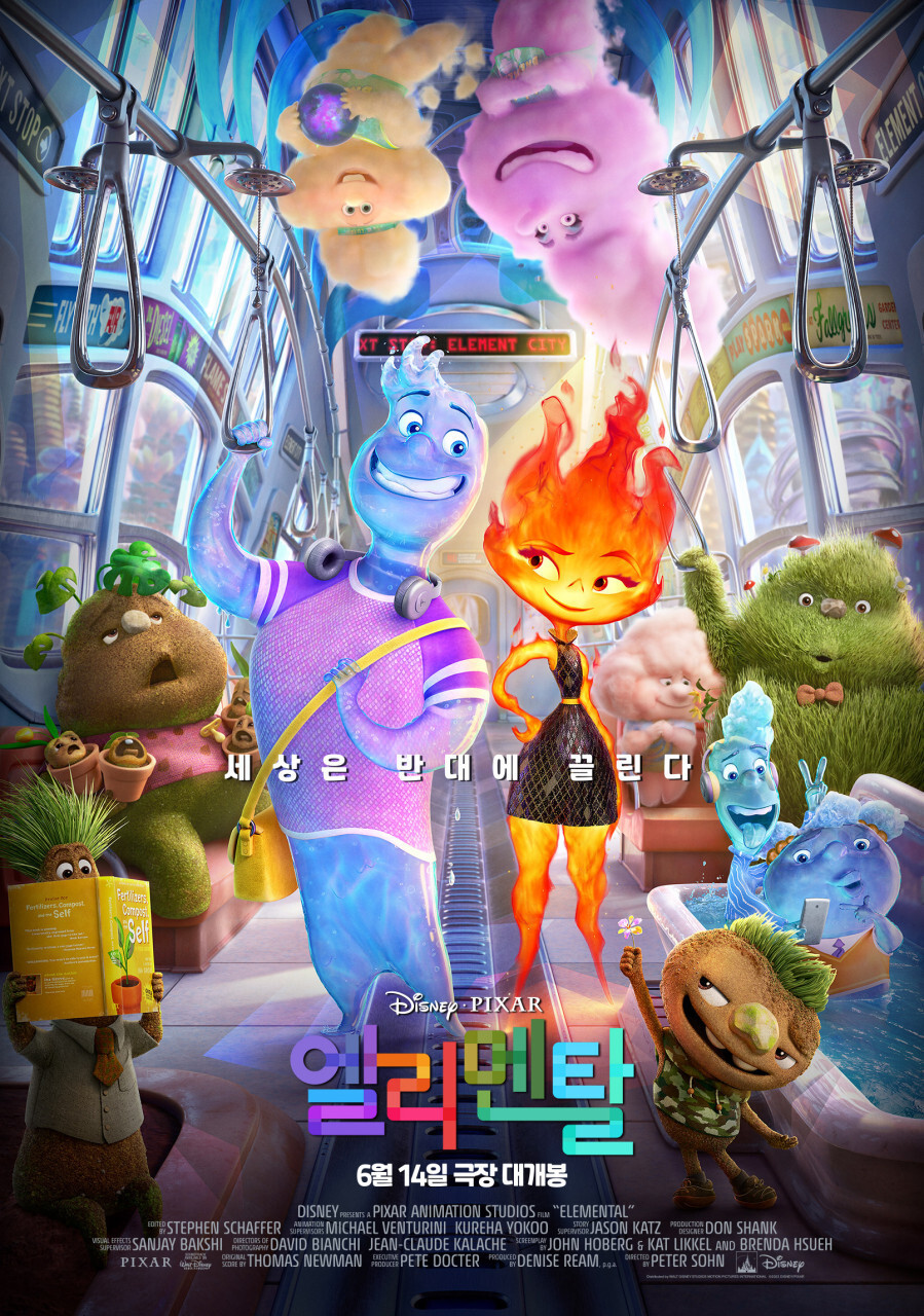 ‘엘리멘탈’.