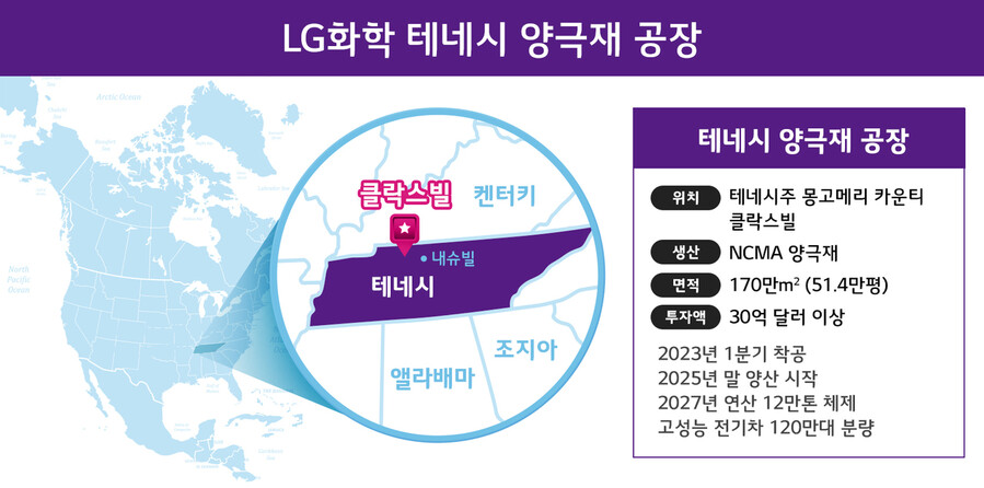 LG화학 테네시 양극재 공장 위치. LG화학 제공