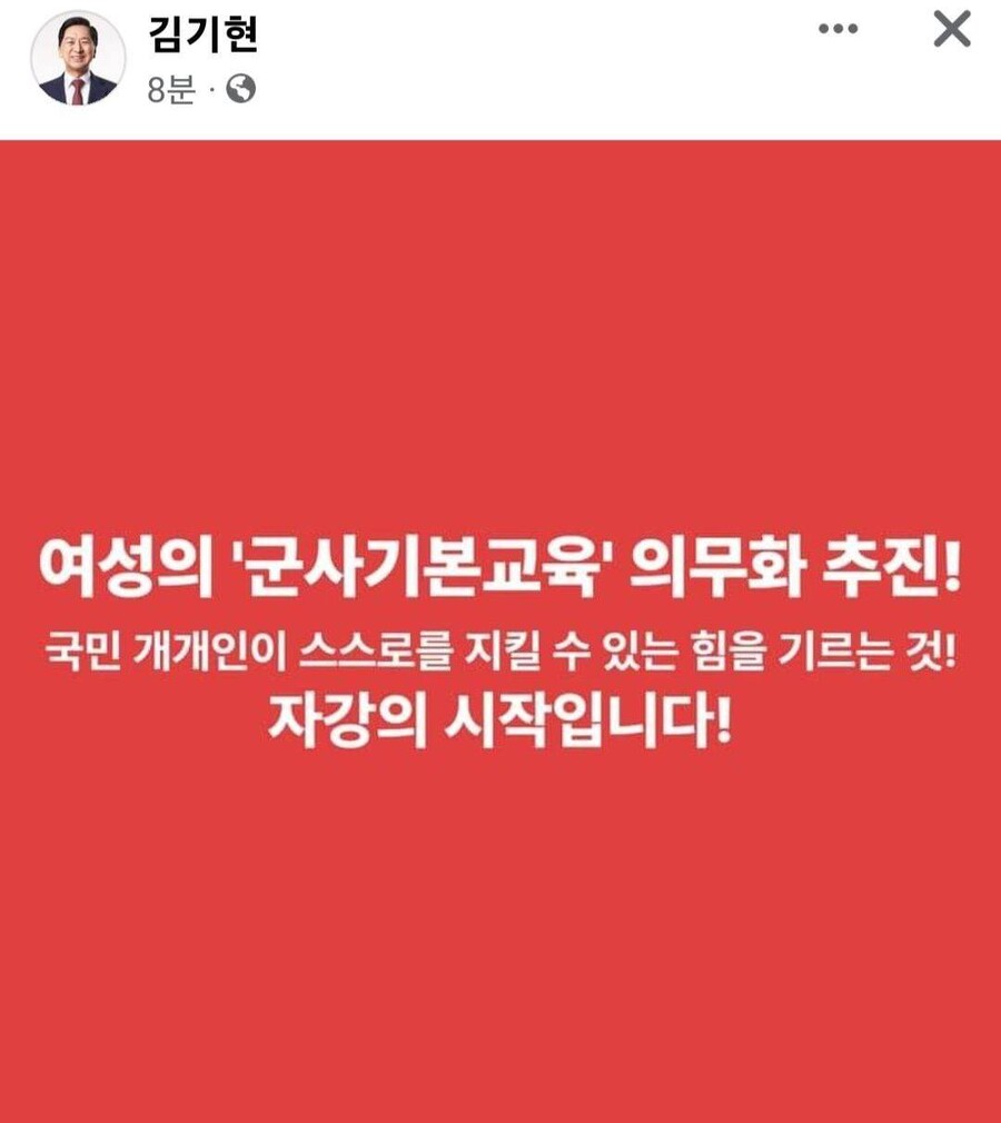 김기현 국민의힘 의원 페이스북 갈무리