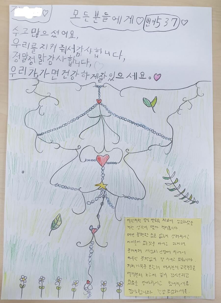 국가공무원 인재개발원에서 생활하는 한 초등학생이 진천 주민, 경찰 등에게 보낸 감사 편지. 충북지방경찰청 제공