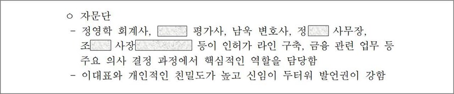 대장에이엠시에서 2010년 1월 작성된 ‘대장동사업현황CEO보고100104’ 문건. 당시 문건에는 현재 대장동 개발 의혹의 핵심인물이 상당수 등장한다.