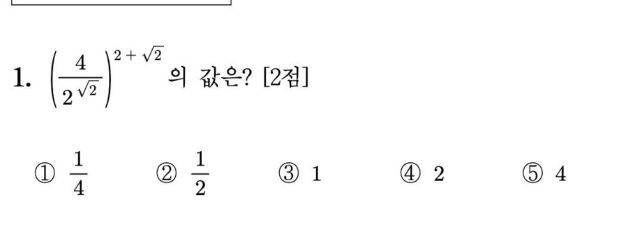 2023학년도 수능 수학 1번 문제