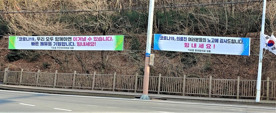 대구에서 후송된 코로나19 확진자 65명이 입원해 있는 경남 창원시 마산합포구 국립마산병원 들머리에 환자들과 의료진을 격려하는 펼침막이 내걸려 있다.