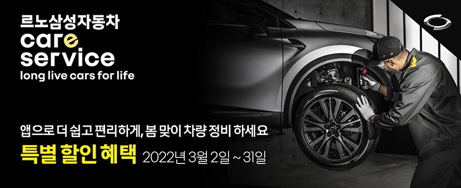 &nbsp; &nbsp; &nbsp; &nbsp; &nbsp; &nbsp; &nbsp; &nbsp; &nbsp; &nbsp; &nbsp; &nbsp; &nbsp; &nbsp; &nbsp; &nbsp; &nbsp; &nbsp; &nbsp; &nbsp; &nbsp; 르노삼성 자동차 3월 특별 프로모션. 르노코리아자동차 제공