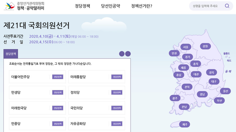 중앙선거관리위원회 정책·공약알리미 누리집(policy.nec.go.kr) 갈무리.