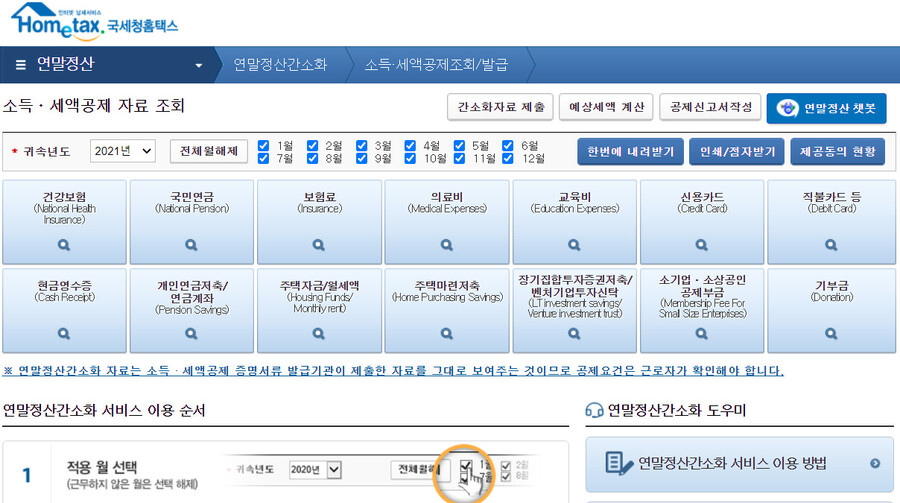 국세청 홈택스 화면 갈무리