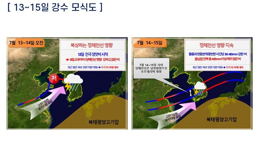 13~15일 강수 모식도. 기상청 제공 ※ 이미지를 누르면 크게 볼 수 있습니다.