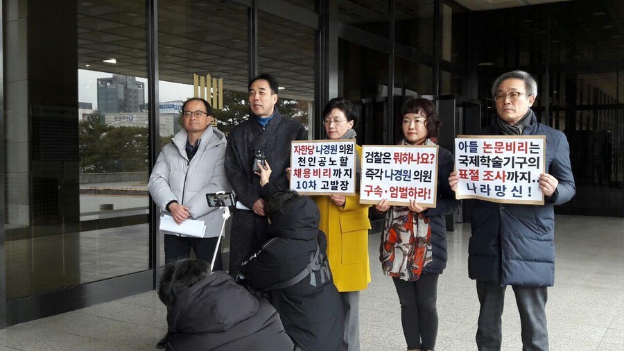 민생경제연구소, 사립학교개혁과 비리추방을 위한 국민본부, 시민연대 ‘함깨’가 22일 나경원 자유한국당 의원을 형법상 배임과 업무방해 혐의로 서울중앙지검에 고발했다. 민생경제연구소 제공.