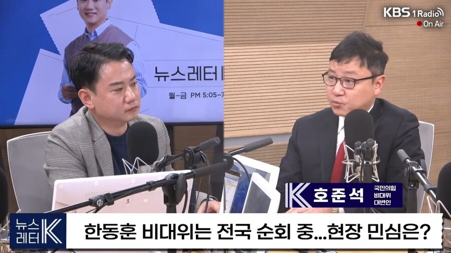 호준석 국민의힘 비대위 대변인. 한국방송 1라디오 유튜브 갈무리