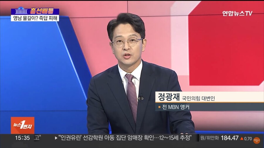 정광재 국민의힘 대변인. 연합뉴스TV 유튜브 갈무리