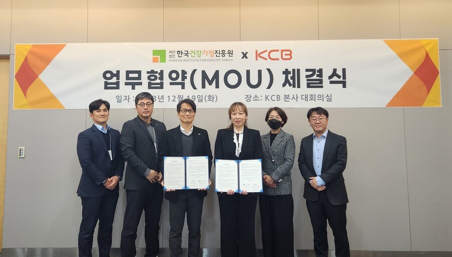 지난 19일 한국건강가정진흥원 양육비이행관리원과 코리아크레딧뷰로(KCB) 업무협약식. 양육비이행관리원 제공