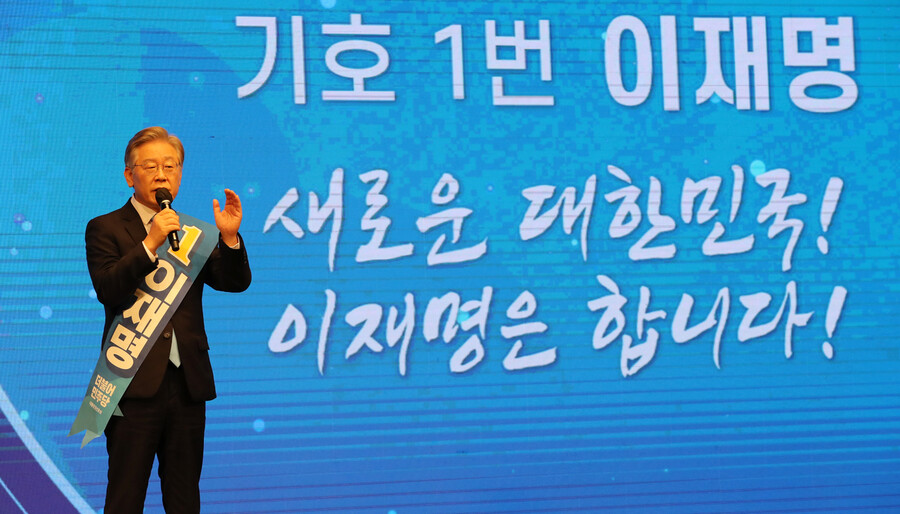 더불어민주당 대권주자인 이재명 경기도지사가 5일 오후 충북 청주시 서원구 CJB컨벤션센터에서 치러진 '충북·세종 민주당 순회 경선'에서 연설하고 있다. 연합뉴스